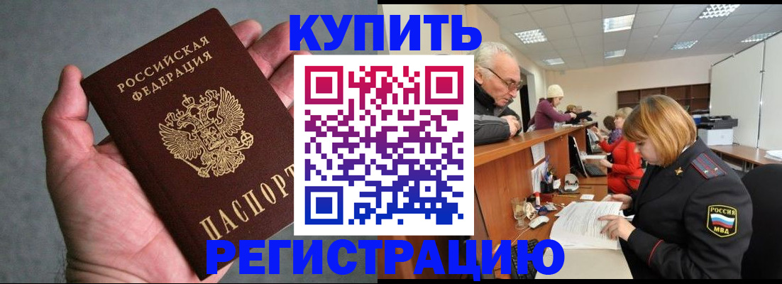 временная регистрация для школы в Томске