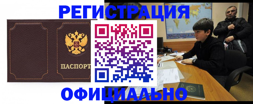 прописка 2025 в Томске