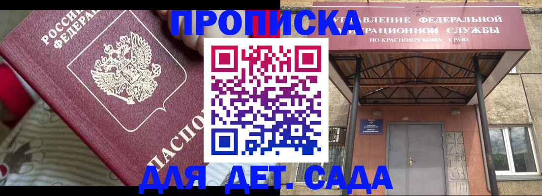 прописка для школы в Томске
