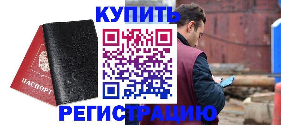 прописка от собственника в Томске